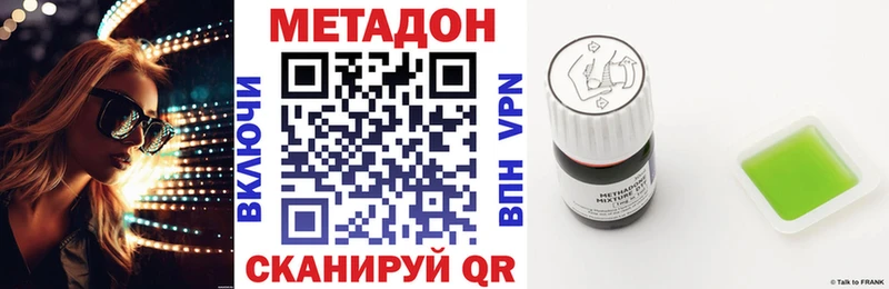 Метадон methadone Устюжна
